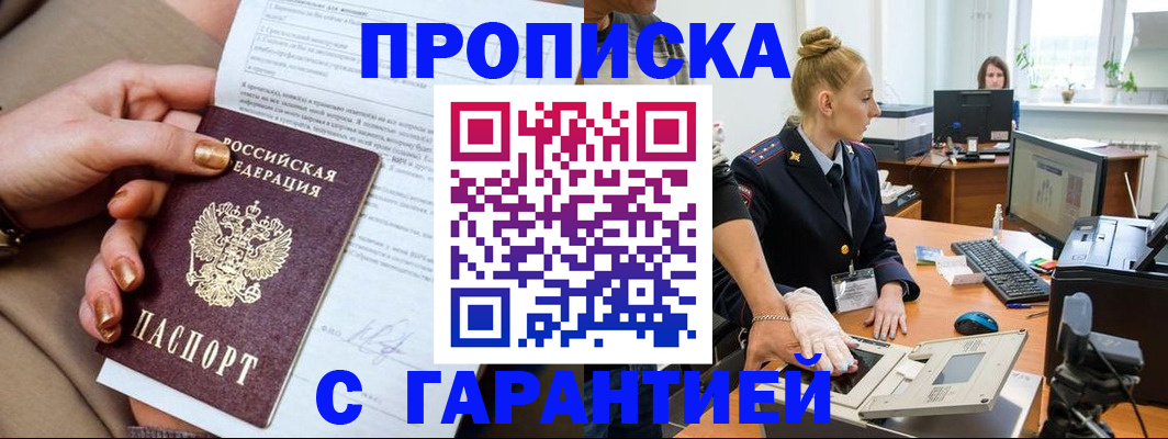 временная прописка в Чистополье