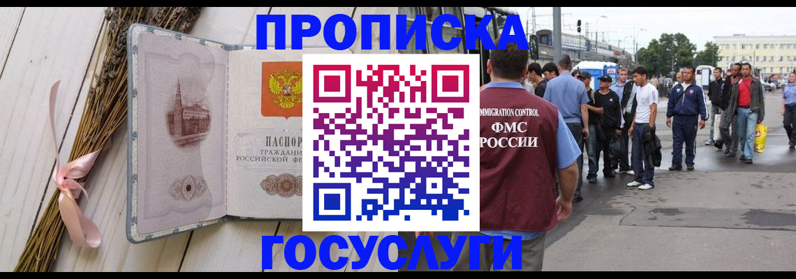 временная прописка в Чистополье